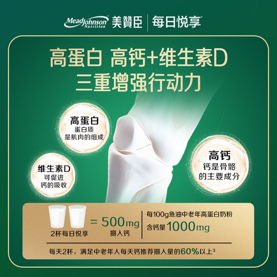 美赞臣中老年奶粉高钙高蛋白富硒成人奶粉父母长辈送礼官方旗舰店