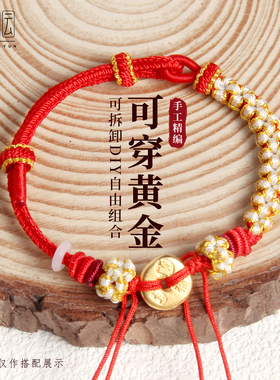 半成品编织绳情侣手链女手绳可穿平安扣黄金转运珠领花五帝钱红绳