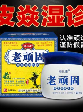 新品牛皮癣银屑癣老顽固体t癣头癣手足藓皮肤瘙痒湿疹皮炎皮肤痒