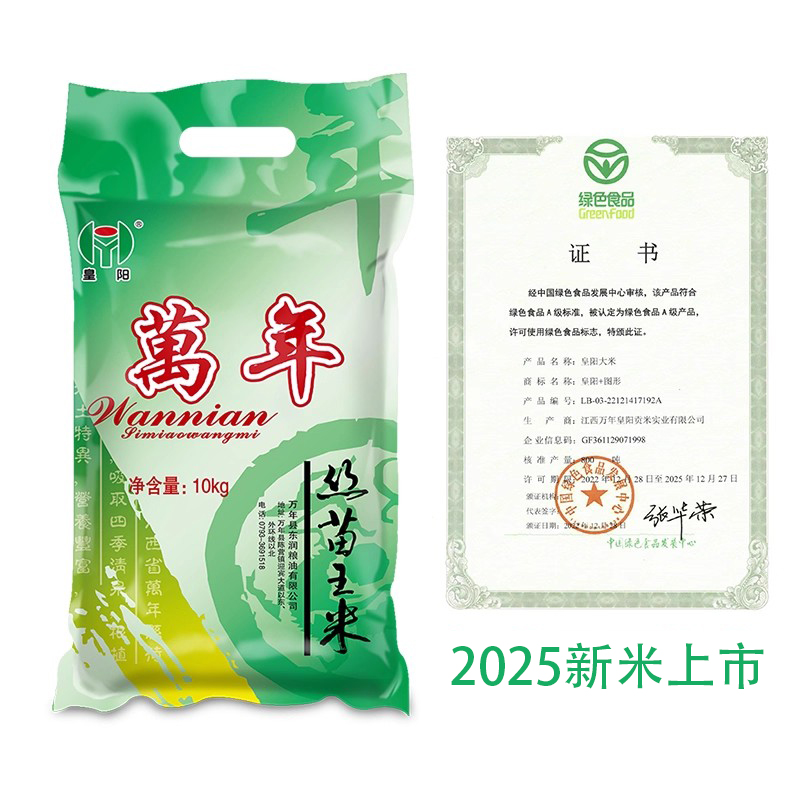万年皇阳贡米丝苗王米10kg大米20斤长粒丝苗米籼米2025新米商超款 - 图3
