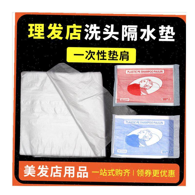 次性洗头防水垫隔水膜胶垫理发店美发用品垫背毛巾披.肩胶纸塑料,,淘宝优惠券,粉丝福利购,淘宝优惠卷