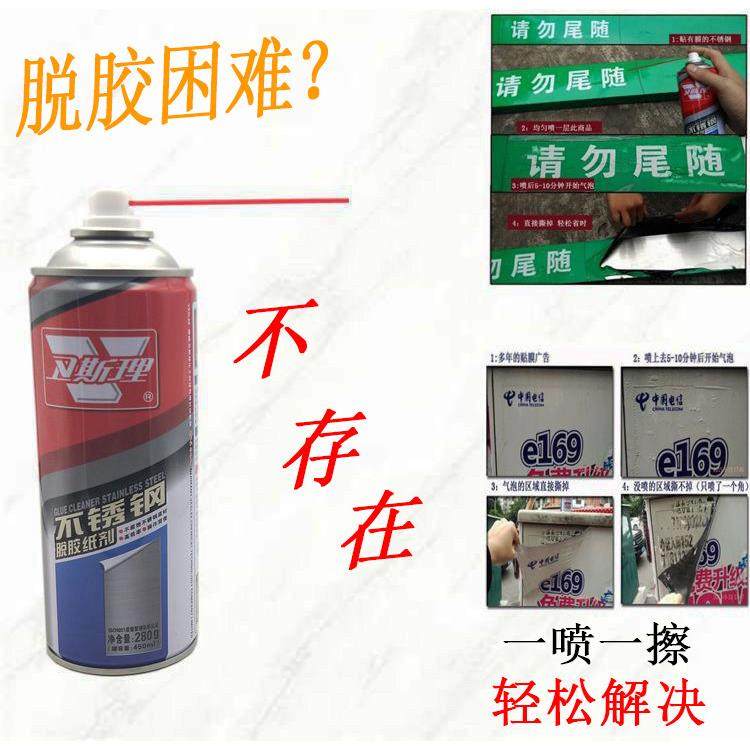 卫斯理脱胶剂不锈钢板门窗强力除胶剂电梯保护膜玻璃贴纸清除剂,淘宝优惠券,粉丝福利购,淘宝优惠卷