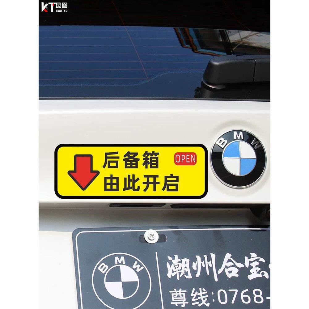 开关汽车贴纸开门由此按钮贴此处标识语按键提示贴开开启按后备箱,淘宝优惠券,粉丝福利购,淘宝优惠卷