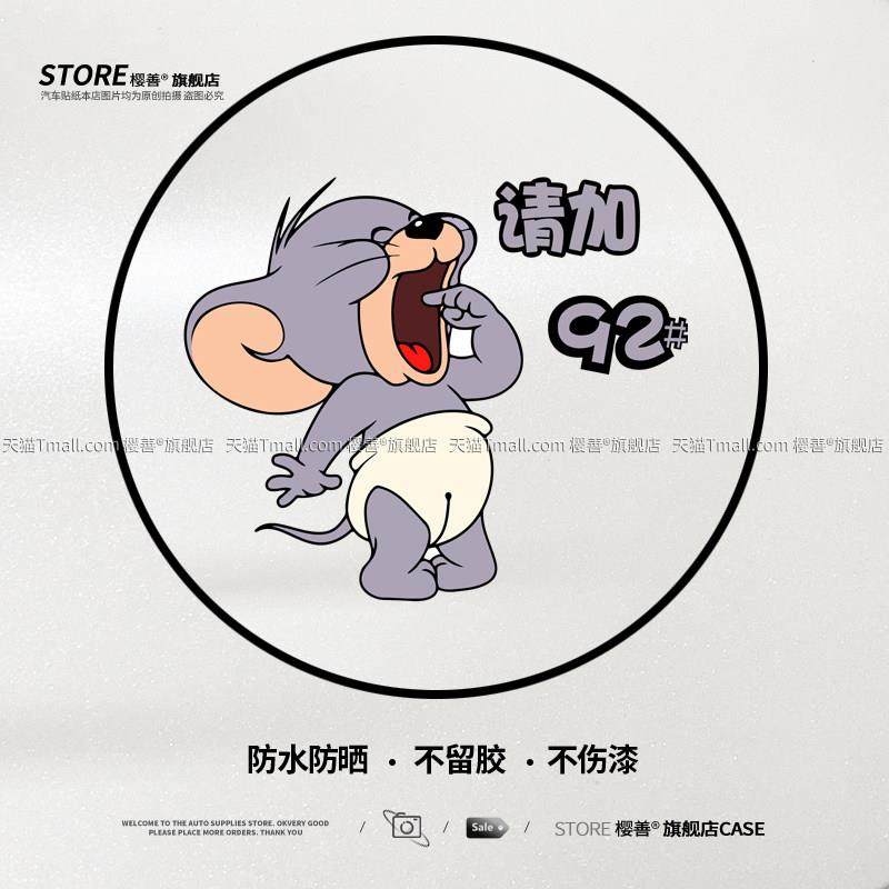 汽车油箱盖车贴加油盖贴纸充电口请加92号95号98柴油汽油防水防晒,淘宝优惠券,粉丝福利购,淘宝优惠卷