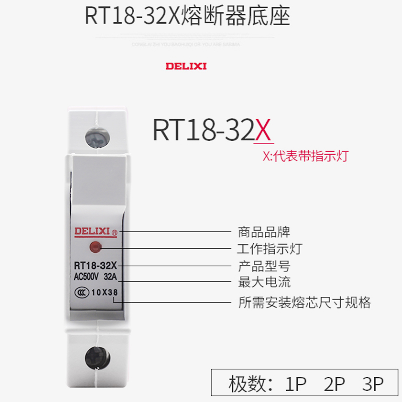 德力西1P2P3P保险底座RT18-32X熔断器底座带灯导轨式2A-63A保险丝 - 图0