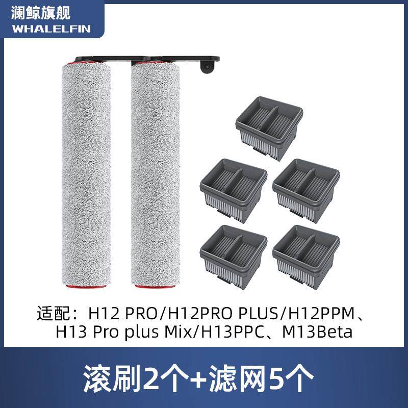 适配追觅地面清洁液H12Pro Plus C洗地机配件M13Beta/H11滚刷滤网,淘宝优惠券,粉丝福利购,淘宝优惠卷
