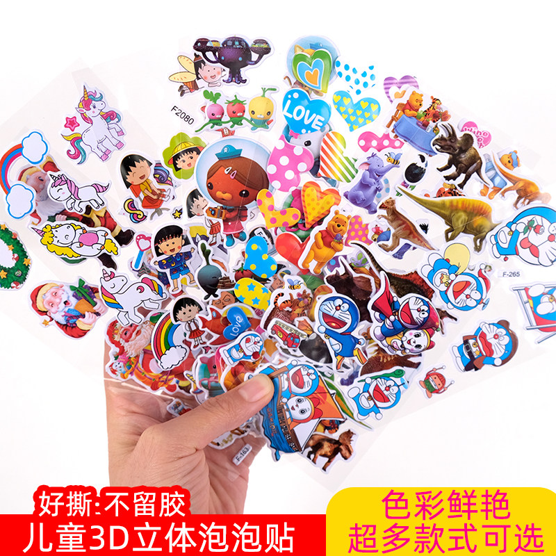 卡通泡泡贴纸儿童立体贴画公主换装男孩女孩手机贴卡通贴奖励贴纸,淘宝优惠券,粉丝福利购,淘宝优惠卷