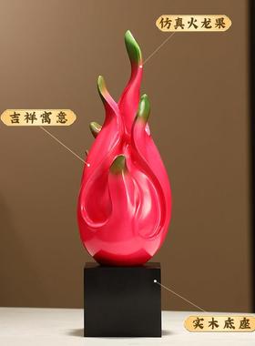 火龙果招财摆件客厅玄关酒柜办公室桌面树脂装饰摆设乔迁开业礼物