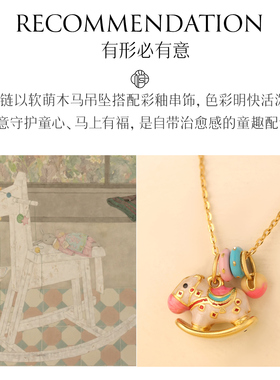 童梦木马珐琅彩项链吊坠锁骨链