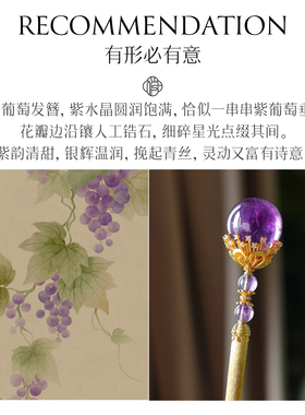 非遗錾刻拉丝圆珠紫水晶银发簪