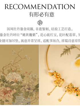 非遗錾刻翡翠牡丹银鎏金璎珞项圈