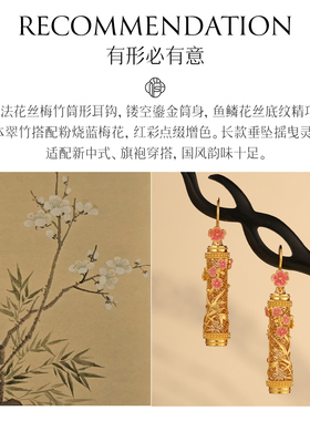 非遗花丝珐琅寒梅竹节银鎏金耳环