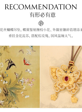 非遗花丝镂空蝴蝶五福花鎏金吊坠