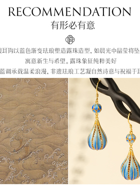 非遗手工掐丝珐琅灵露水滴银耳钩