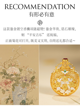 非遗花丝镂空花草香囊银鎏金项链
