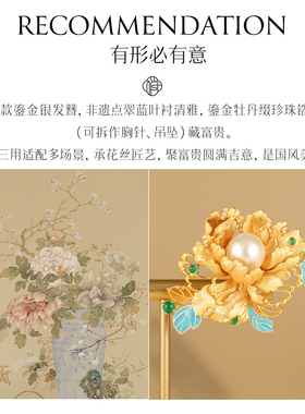 非遗花丝錾刻点翠牡丹珍珠银发簪