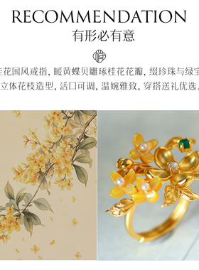 非遗花丝錾刻螺钿桂花银鎏金戒指