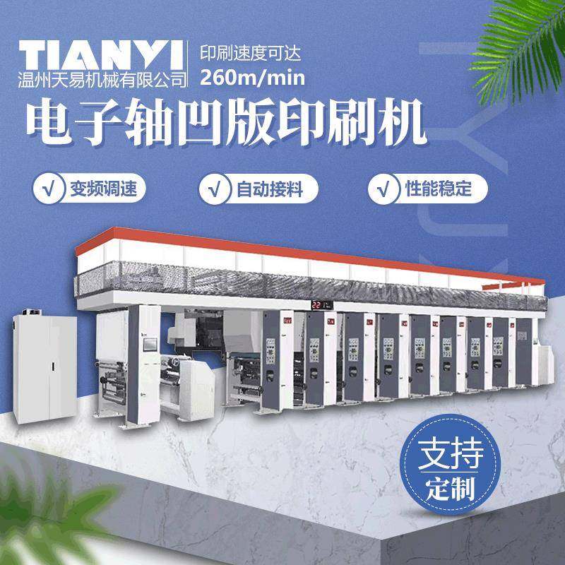 TY-C型经济型电脑凹版印刷机海鲜袋广告袋多色凹版彩印机,淘宝优惠券,粉丝福利购,淘宝优惠卷