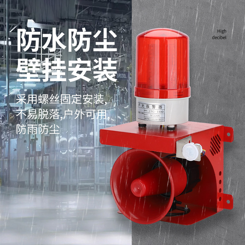 人体感应声光报警器220V车辆红外线防盗报警灯大音量可调报警喇叭,淘宝优惠券,粉丝福利购,淘宝优惠卷