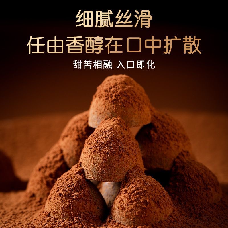 松露形巧克力黑巧克力年货圣诞节喜糖新年糖果小零食（代可可脂）