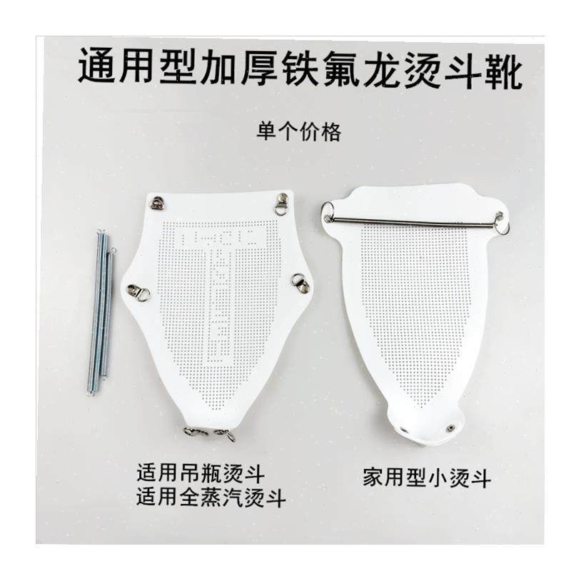 烫斗靴蒸汽电熨斗加厚铁氟龙x底套激光套通用型防焦底板极光罩鞋,,淘宝优惠券,粉丝福利购,淘宝优惠卷