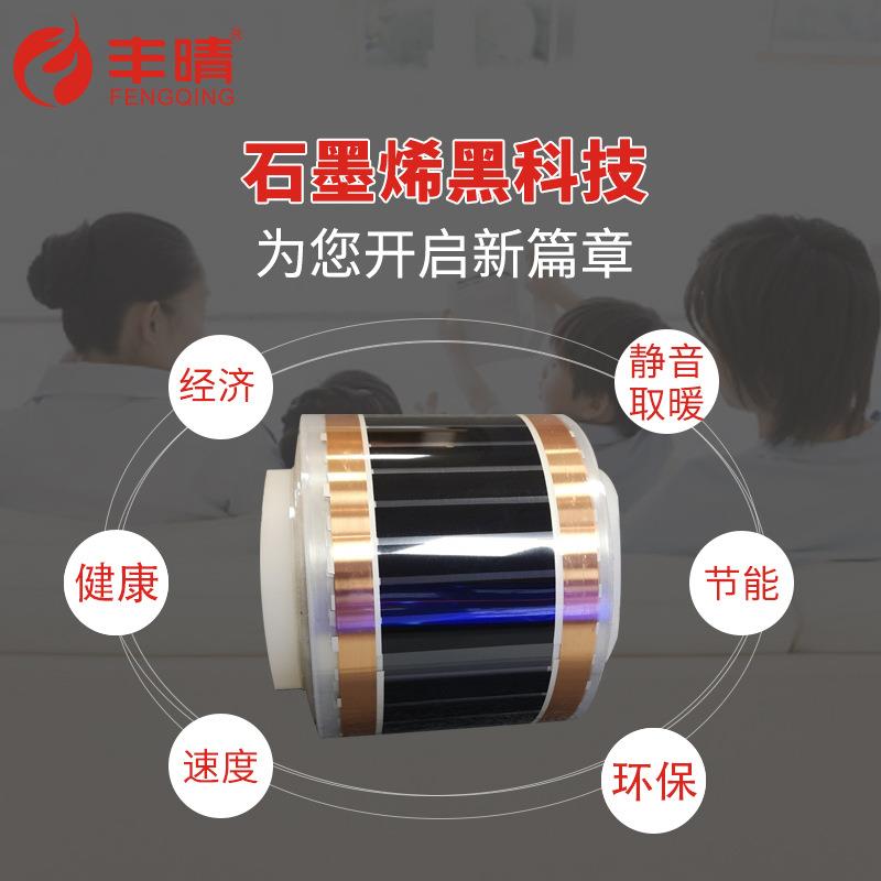 Special film for wooden floor old house renovation old house renovation graphene electric floor heating far infrared heating film