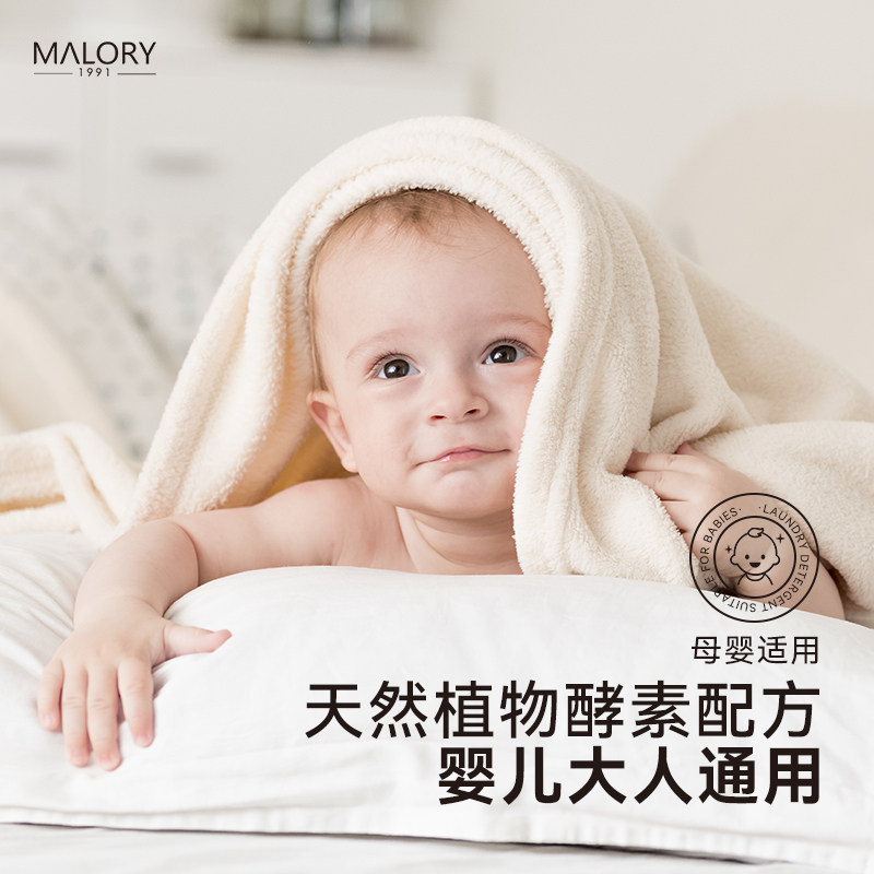 MALORY澳洲进口家用香味洗衣液抑菌除螨护衣持久留香酵素深层洁净