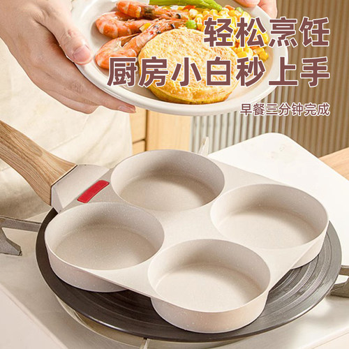 煎鸡蛋汉堡机不粘小平底家用煎锅早餐蛋堡煎饼锅模具四孔煎蛋神器 - 图1