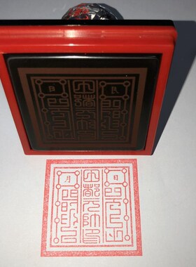 新品田都元帅i印章  可订制订做 光敏印章