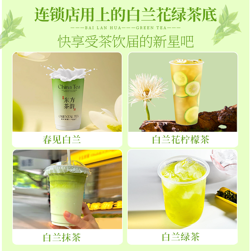 白兰花味绿茶网红春见白兰雨林香水饮品茶底原料鲜奶茶手打柠檬茶