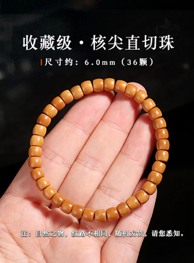 精品橄榄核核尖直切桶珠手串单圈素籽素串光珠文玩手链佛珠念珠