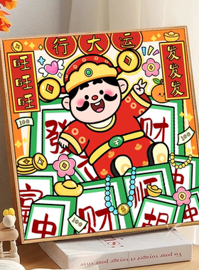 中国风财神diy数字油画
