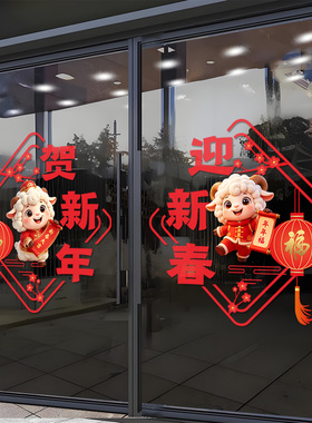 新年布置装饰橱窗场景布置福字贴