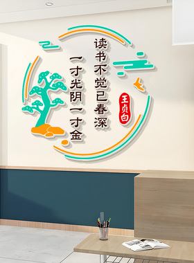 高初中自习室名人名言励志标语小学教室布置装饰班级文化墙贴创意