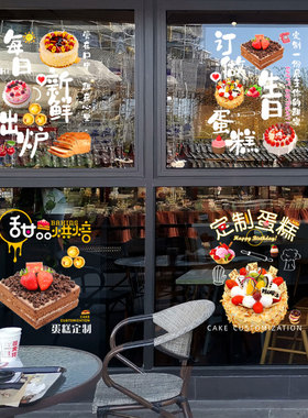 面包生日蛋糕玻璃门贴纸
