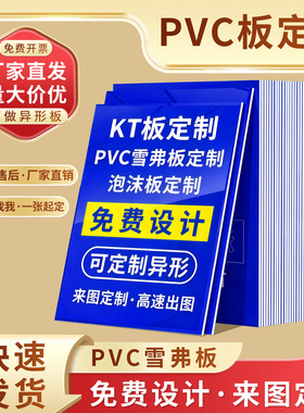 KT板定制广告牌海报背景板立体贴