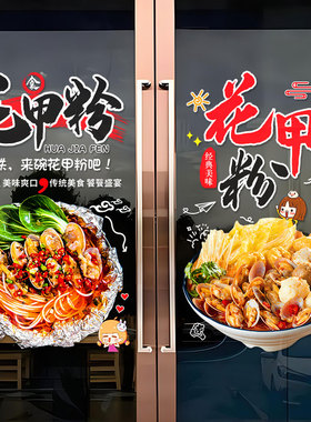 海鲜米线粉店玻璃门静电贴