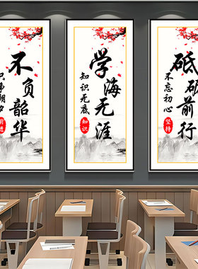 教学布置装饰入座即学挂画学校走廊过道励志学习标语班级文化墙贴