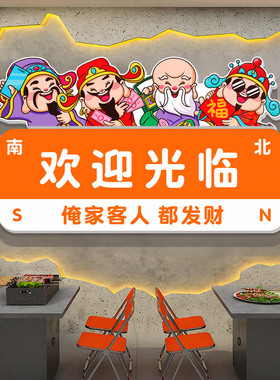 火锅烧烤店楼梯墙面布置墙贴创意财神欢迎光临棋牌室装饰画国潮风