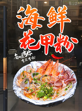 海鲜米线粉店玻璃门静电贴