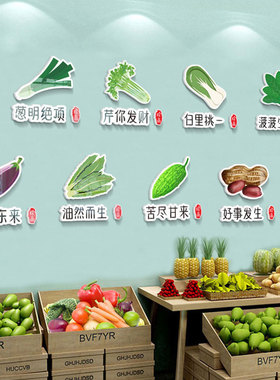 生鲜蔬菜店内水果店装饰墙贴纸3d立体墙面广告海报贴画超市便利店