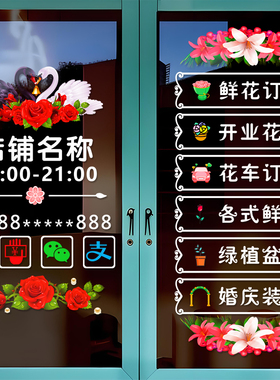 鲜花婚庆店欢迎光临玻璃贴