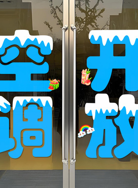 定制文字批发冷饮雪糕便利店玻璃门贴纸超市奶茶店冰淇淋装饰窗贴