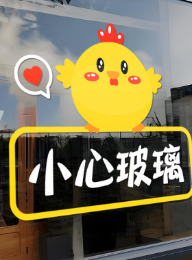 可爱动物温馨防撞店铺玻璃贴