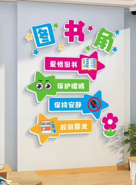 班级评比教室后墙卫生角立体贴