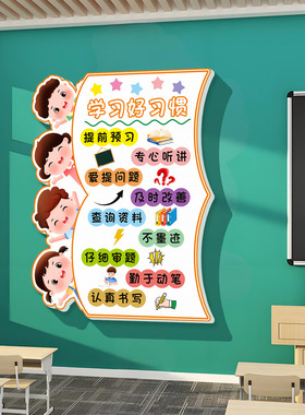 班级公约墙贴教室装饰贴