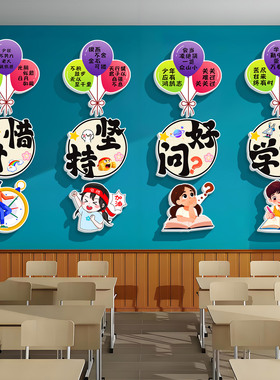 小学勤学好问装饰励志标语立体贴