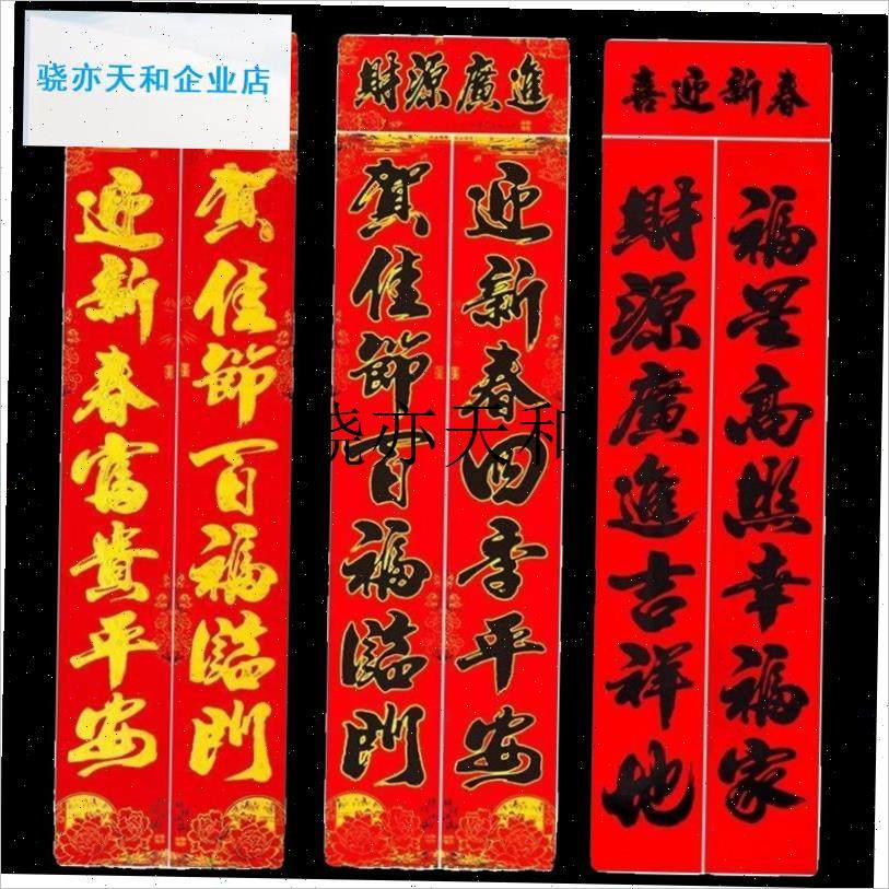 l联大全春节2025年蛇年春联福字过年农村大门新年W门贴年货厂家,淘宝优惠券,粉丝福利购,淘宝优惠卷