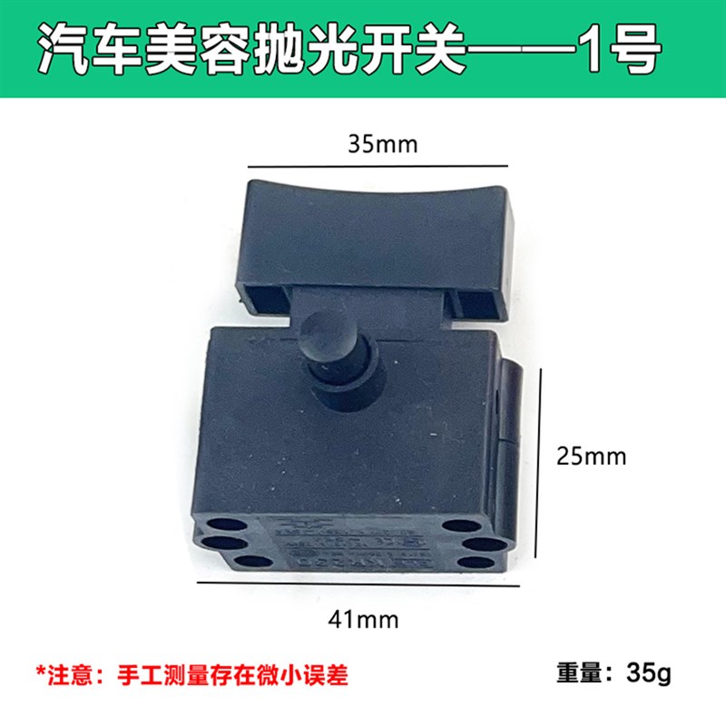 极速汽车抛c光机开关按钮220V调速开关打蜡美容打磨机角磨机开关 - 图1