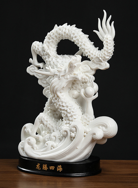 新品《龙腾四海》陶瓷龙摆件 客厅玄关I酒柜办公室装饰品乔迁新居